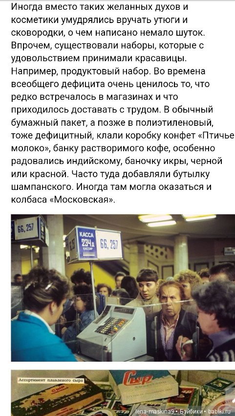 Какие подарки получали женщины на 8 марта в СССР (фото 7)