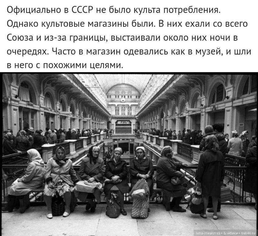 Легендарные магазины СССР