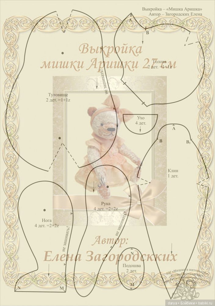 Выкройка мишки в подарок от Елены Загородских (фото 3)