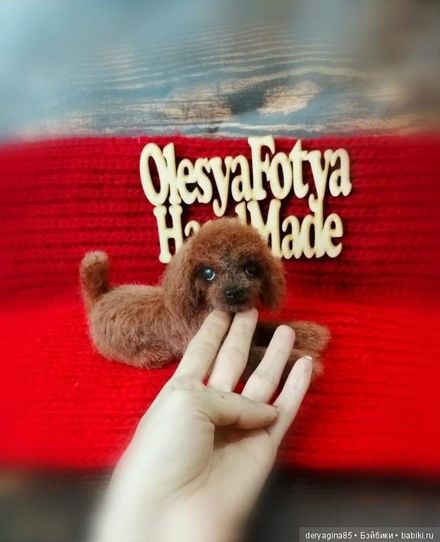 Пудель — Валяные игрушки из шерсти: сухое валяние (фото 5)