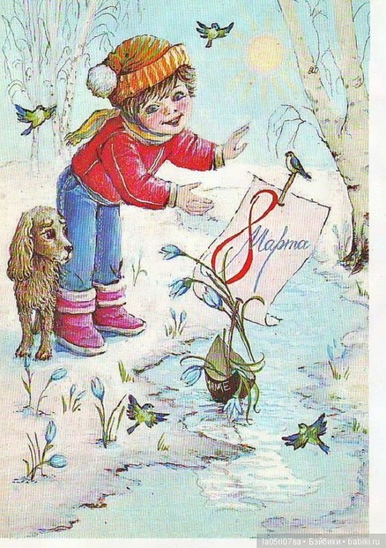 С праздником Весны — Болталка и разговоры обо всем: жизнь