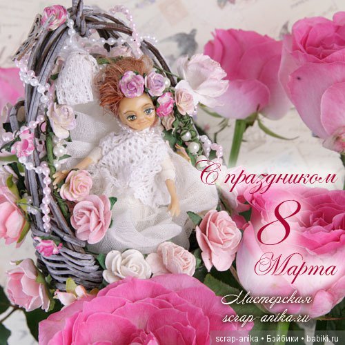 С праздником — Болталка и разговоры обо всем: жизнь