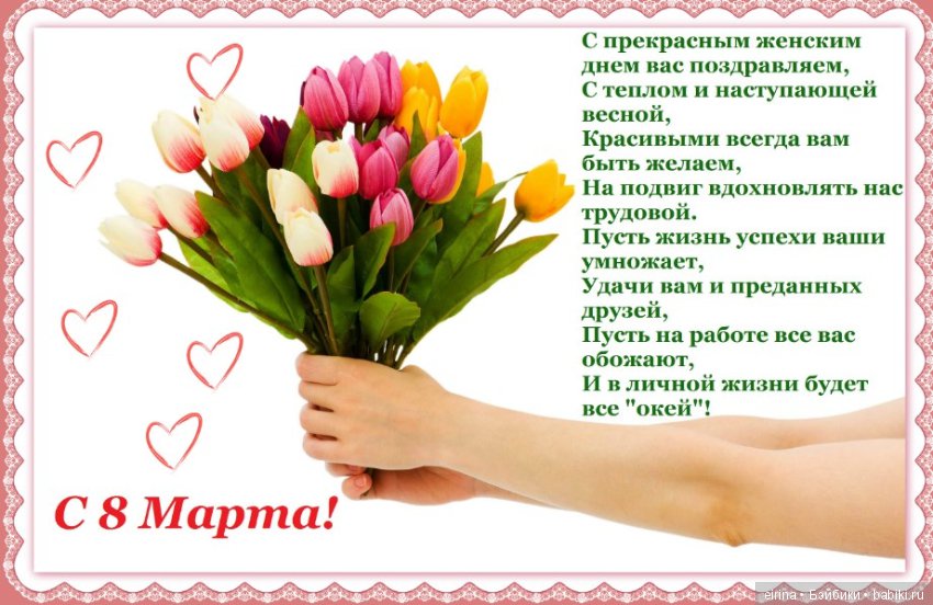 Поздравляю с женским днем (фото 2)