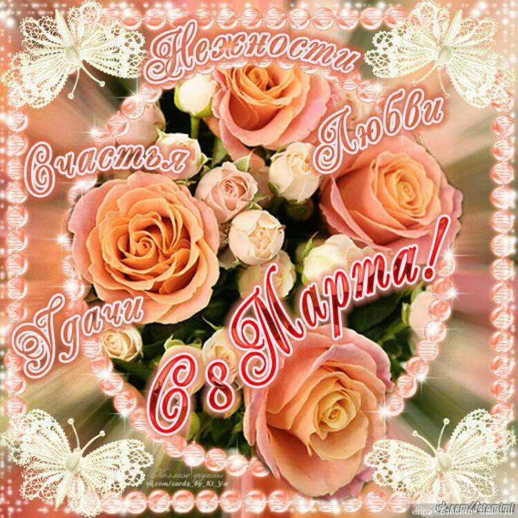 Поздравляю с женским днем