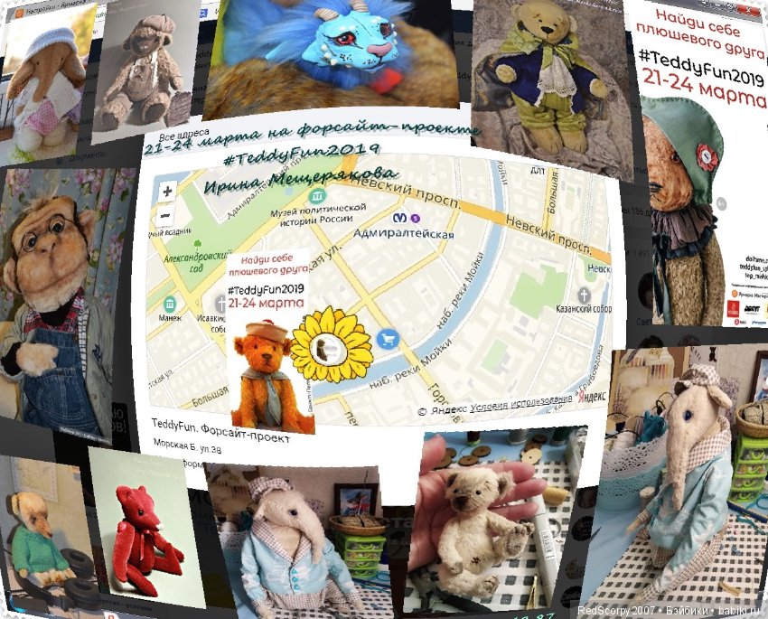 Teddyfun_spb 2019 март... Анонс моего участия (фото 8)
