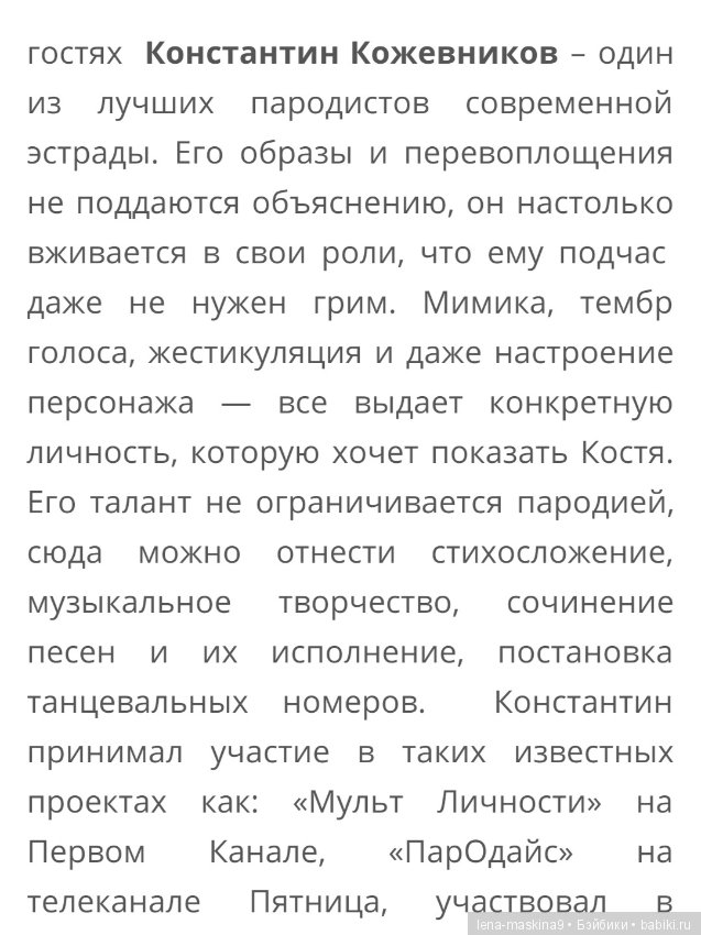 Константин Кожевников, в образе бабы яги (фото 2)