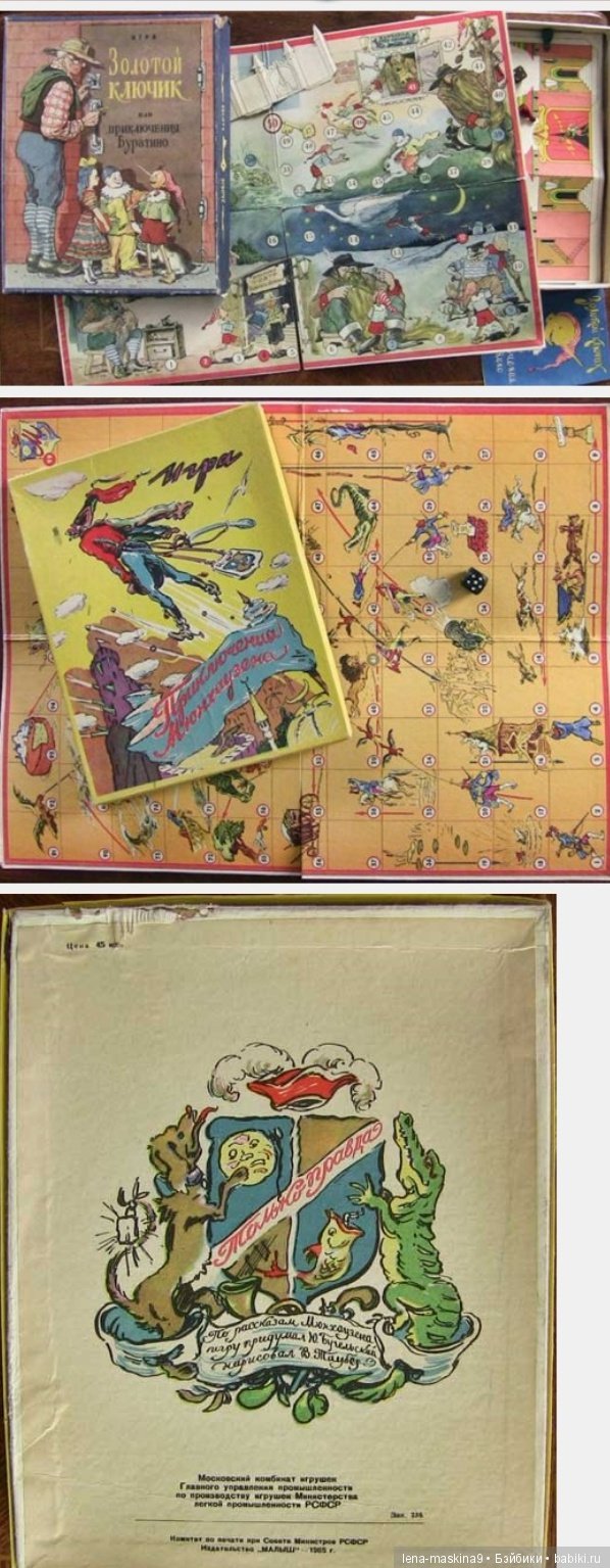 Игры и игрушки прошлых лет (фото 10)