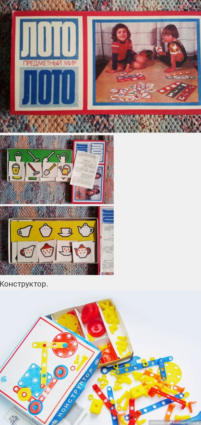 Игры и игрушки прошлых лет