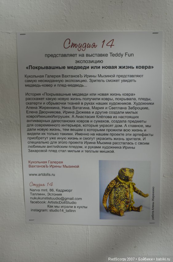 Выставка мишек Тедди и их друзей TeddyFan 2019 в Санкт-Петербурге