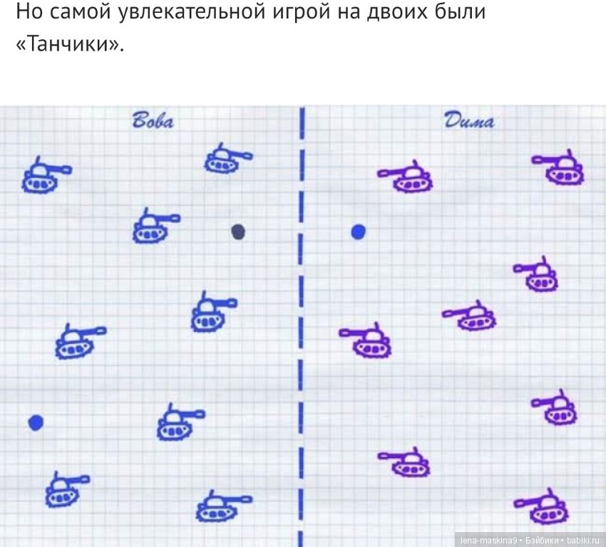 Игры на листе и правила. Игры на бумаге. Игра в танчики на бумаге. Развлекательная игра на бумаге. Игры на листочках для детей.