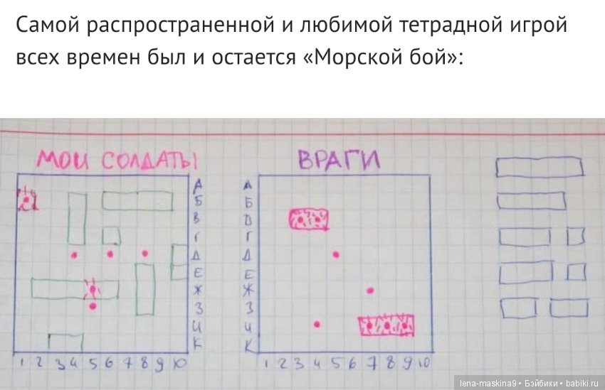 Школьная тетрадь, игры из неё... Или чем же мы занимались на уроках и не только (фото 2)