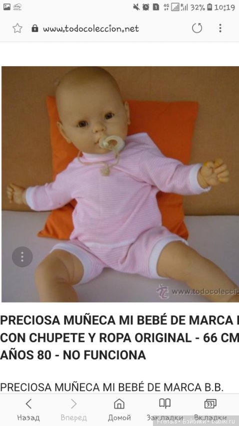 Помогите оценить испанского пупса Mi bebè от BB