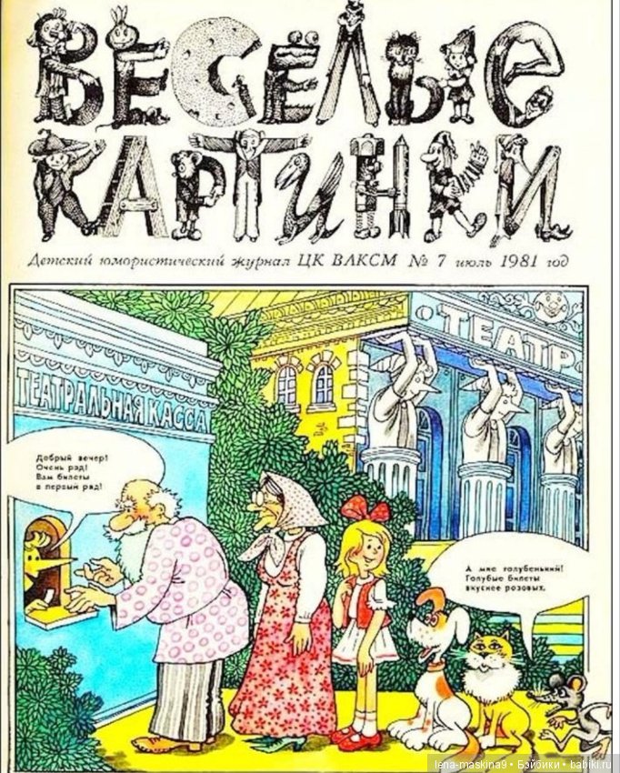 Детские газеты и журналы в СССР (фото 4)