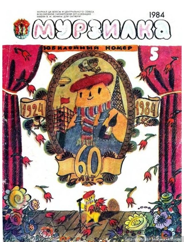 Детские газеты и журналы в СССР (фото 2)