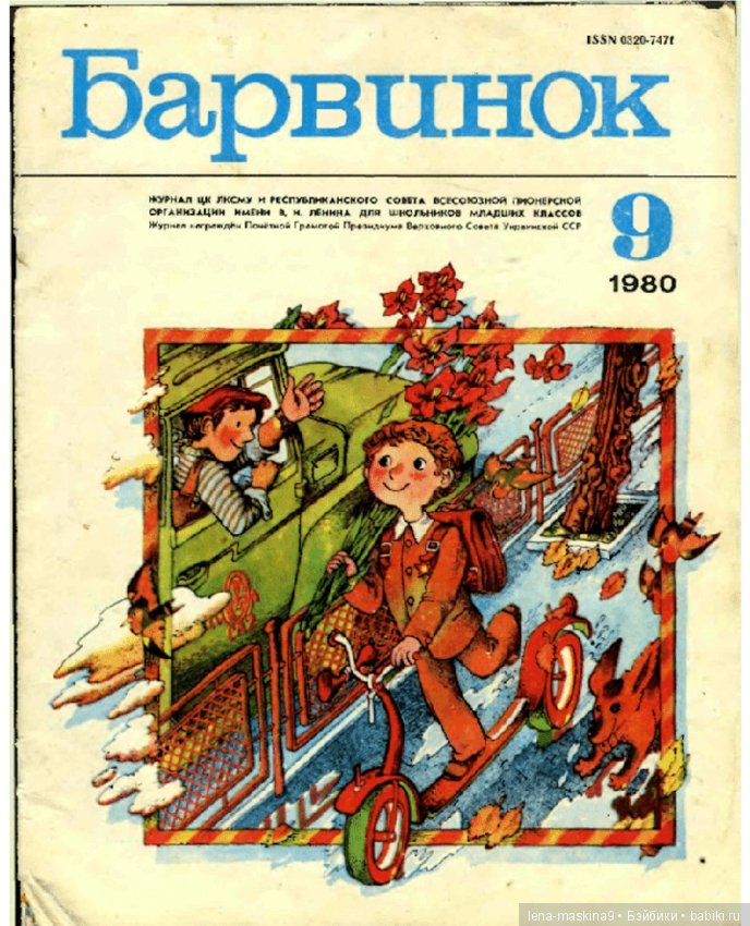 Детские газеты и журналы в СССР (фото 7)
