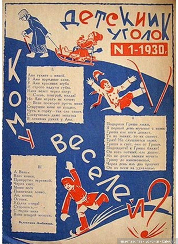 Детские газеты и журналы в СССР