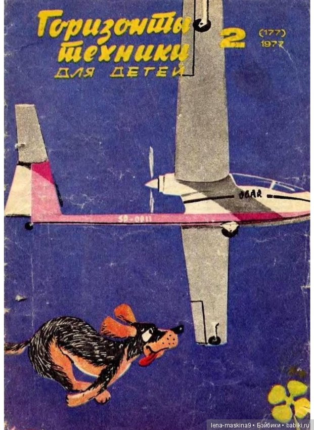 Детские газеты и журналы в СССР (фото 10)