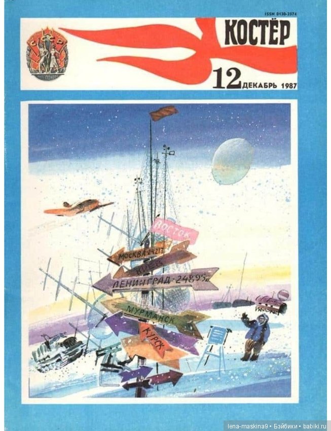 Детские газеты и журналы в СССР (фото 9)