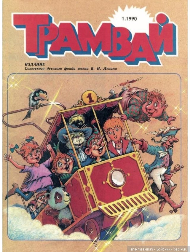 Детские газеты и журналы в СССР (фото 8)