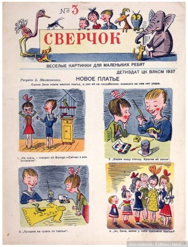 Детские газеты и журналы в СССР