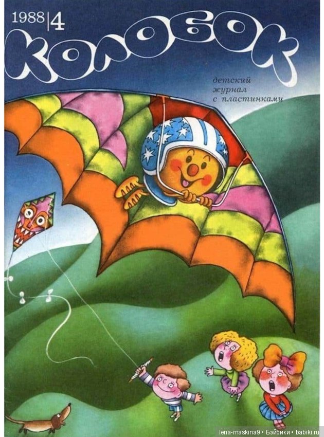 Детские газеты и журналы в СССР (фото 5)