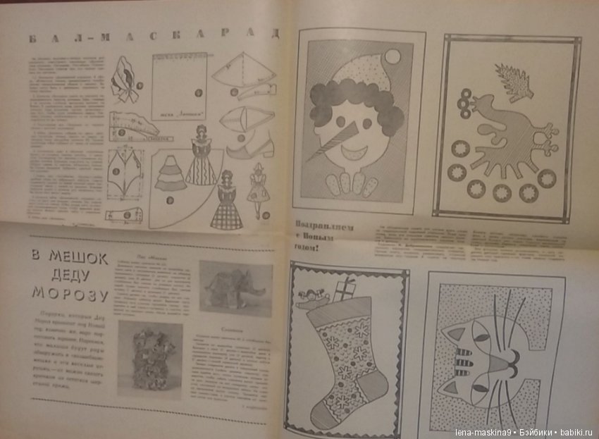 Выкройки из старых журналов, игрушки, куклы, одежда и всякая всячина