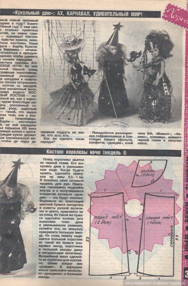 Выкройки из старых журналов, игрушки, куклы, одежда и всякая всячина
