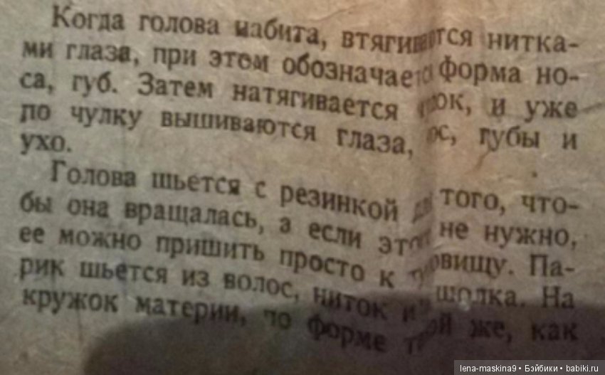 Выкройки из старых журналов, игрушки, куклы, одежда и всякая всячина