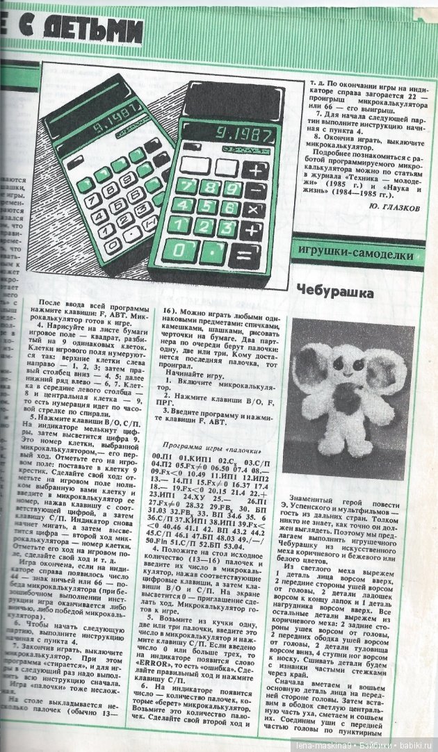 Выкройки из старых журналов, игрушки, куклы, одежда и всякая всячина