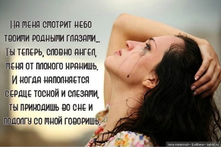 Всем ушедшим… Мамам посвящается… Стихи о вечной любви и памяти