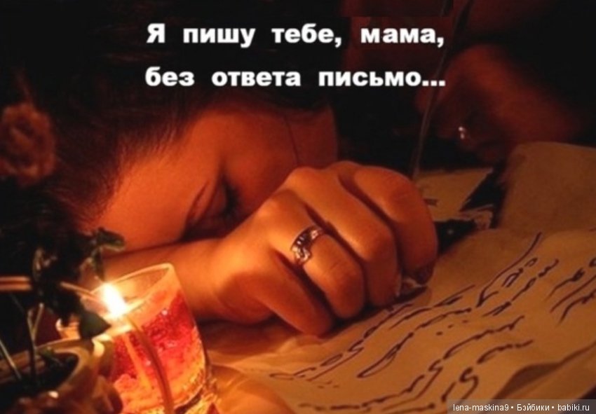 Всем ушедшим… Мамам посвящается… Стихи о вечной любви и памяти