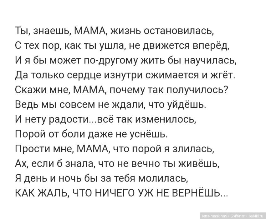 Годовщина смерти мамы стихи от дочери трогательные до слез с картинками