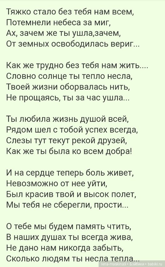 Всем ушедшим… Мамам посвящается… Стихи о вечной любви и памяти