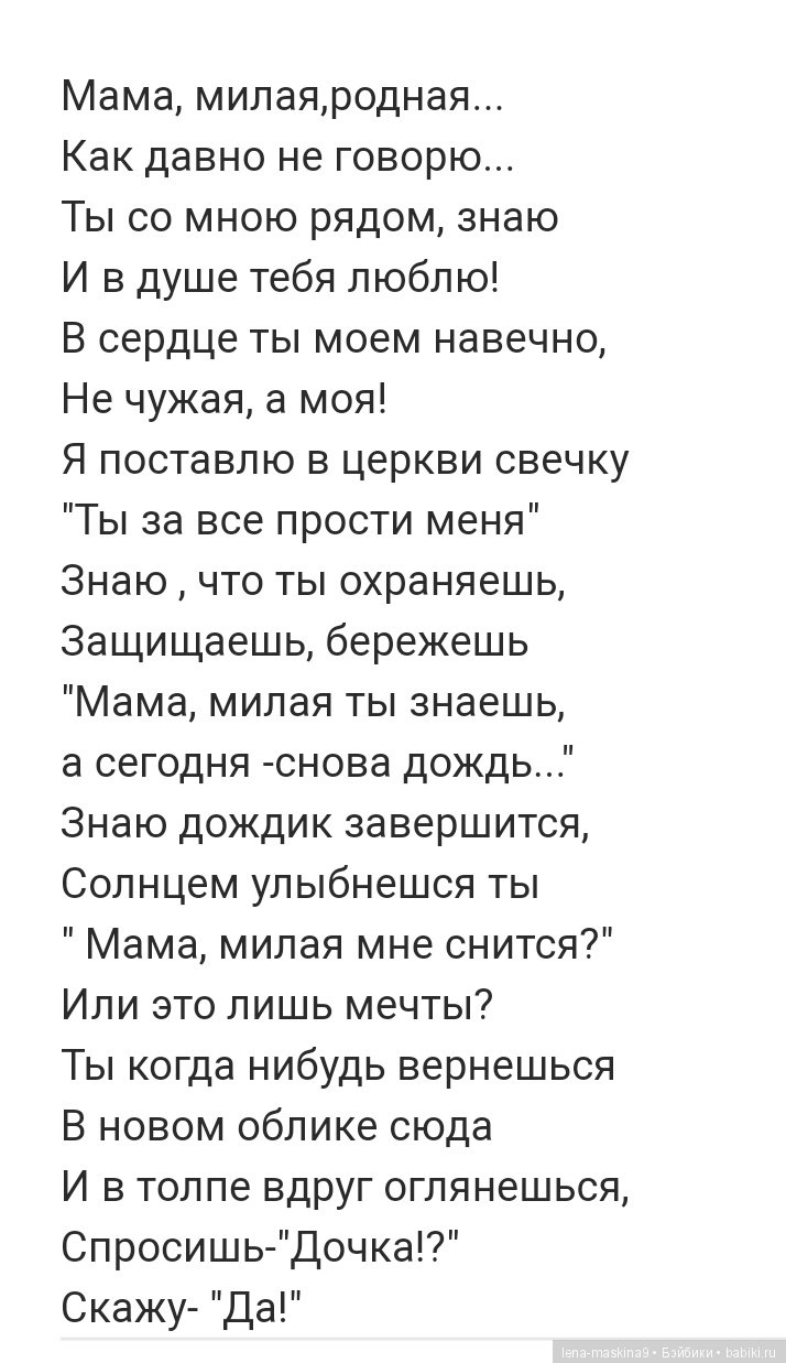 Всем ушедшим… Мамам посвящается… Стихи о вечной любви и памяти