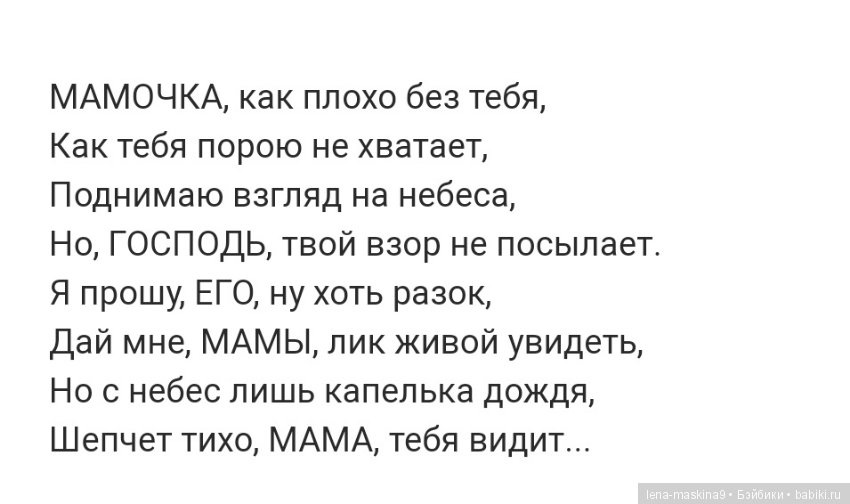 Папа зачем ты ушел так рано. Мама зачем ты меня оставила. Мама как мне тебя не хватает стихи. Стихи как не хватает мамы. Папа зачем ты ушел так рано.