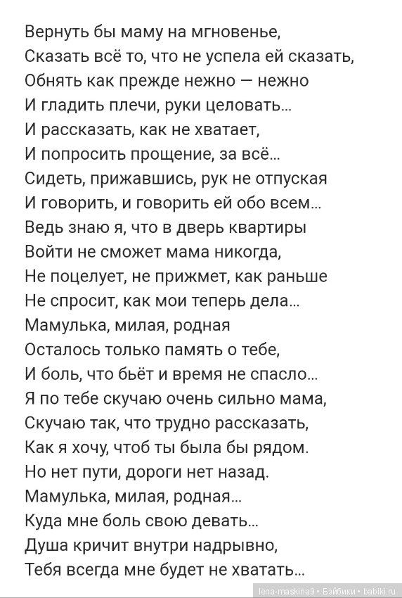 Всем ушедшим… Мамам посвящается… Стихи о вечной любви и памяти