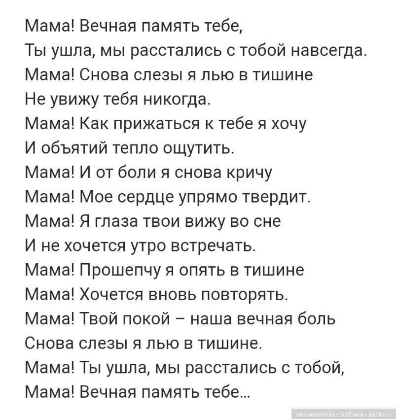 Всем ушедшим… Мамам посвящается… Стихи о вечной любви и памяти