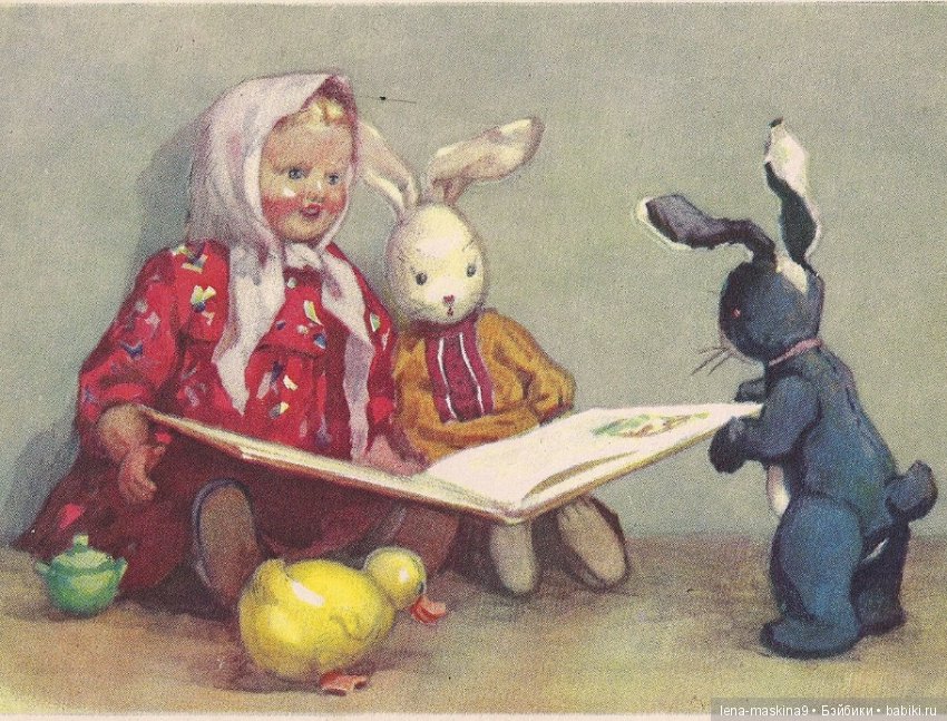 Открытки, прошлых лет.. Куклы и игрушки (фото 6)