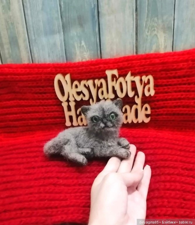 Персидский котик — Валяные игрушки из шерсти: сухое валяние (фото 6)
