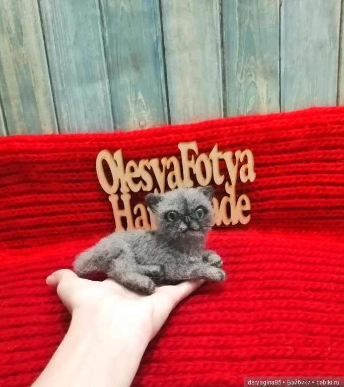 Персидский котик — Валяные игрушки из шерсти: сухое валяние