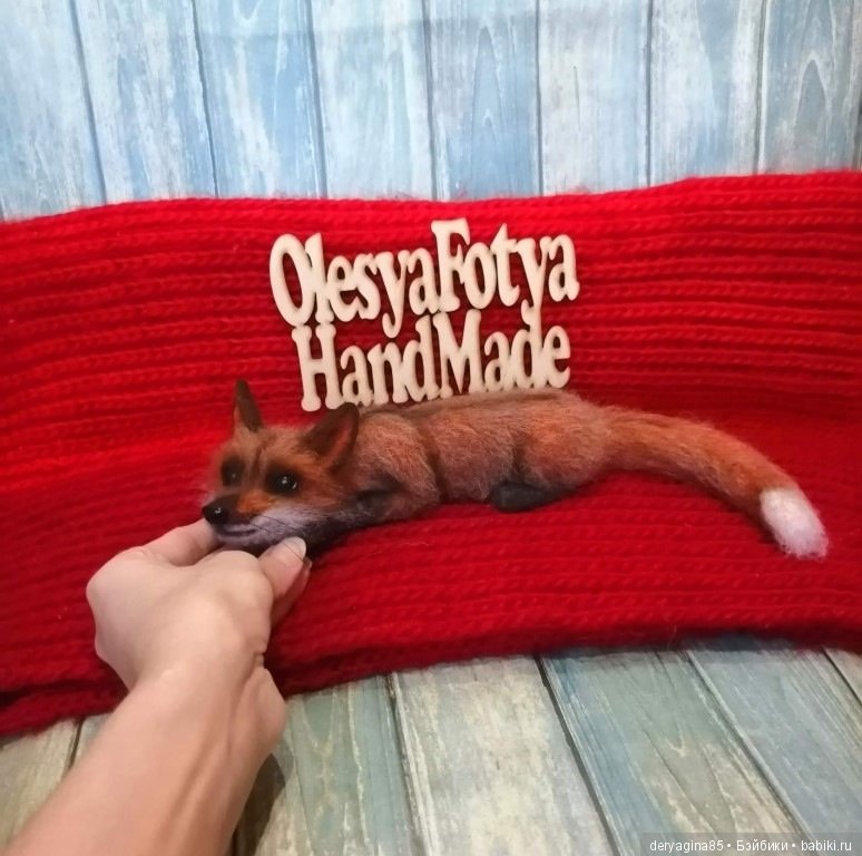 Лисичка — Валяные игрушки из шерсти: сухое валяние (фото 5)