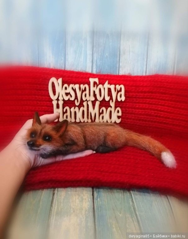 Лисичка — Валяные игрушки из шерсти: сухое валяние (фото 6)