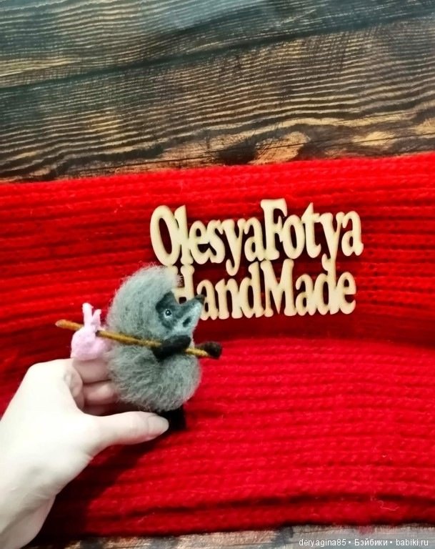 Ёжики в тумане — Валяные игрушки из шерсти: сухое валяние (фото 5)