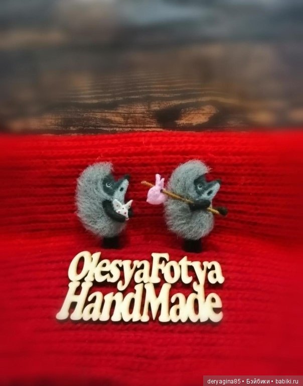 Ёжики в тумане — Валяные игрушки из шерсти: сухое валяние (фото 8)