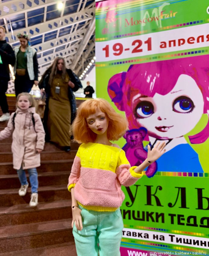Эля на Mosfair — Выставки кукол и мишек Тедди: фоторепортажи
