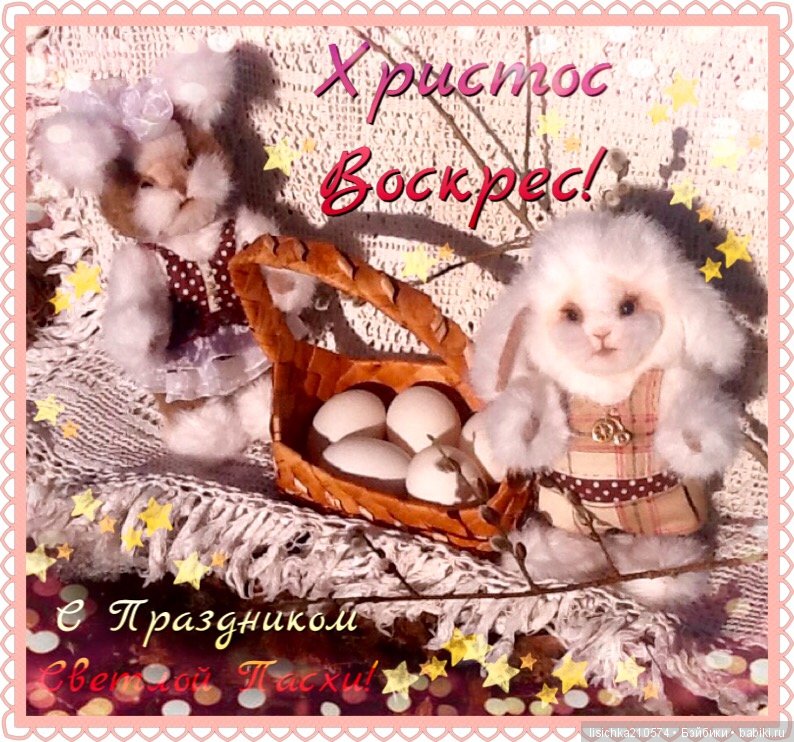 Пасха. Светлая Пасха. Христос Воскрес