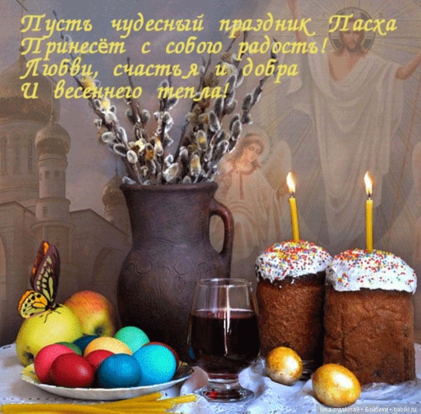 С Праздником!!! Христос Воскресе (фото 4)