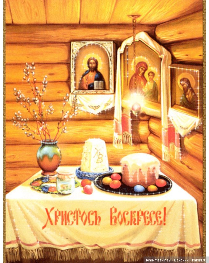 С Праздником!!! Христос Воскресе