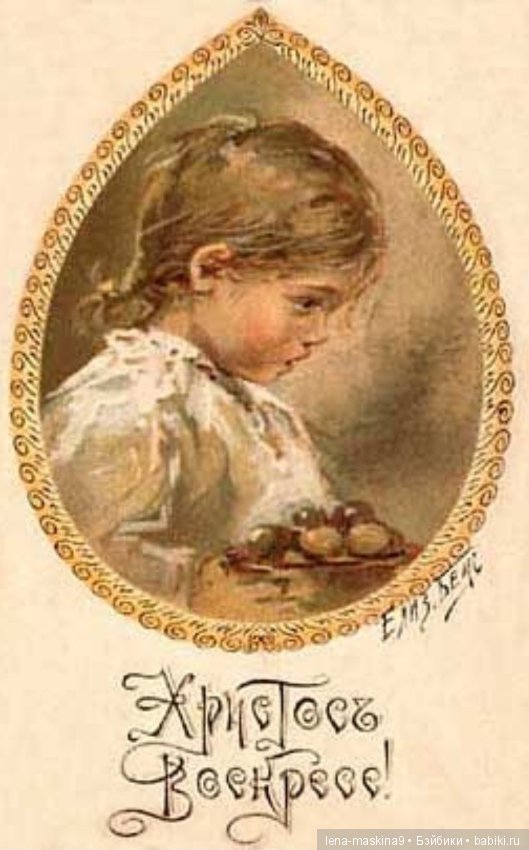 Старинные - Пасхальные открытки (фото 8)