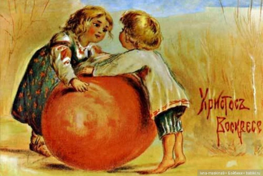 Старинные - Пасхальные открытки (фото 9)